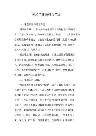 美术学开题报告范文