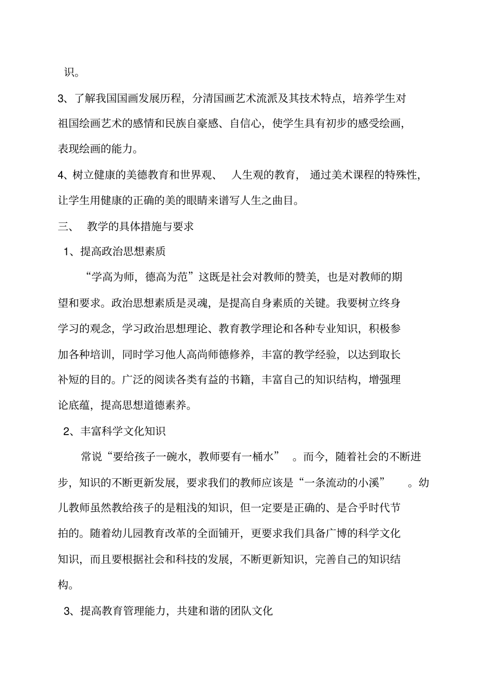 美术教师新学期计划_第3页