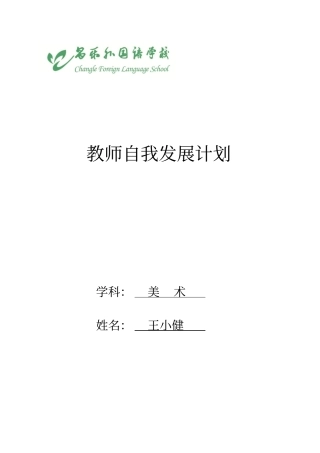 美术教师新学期计划