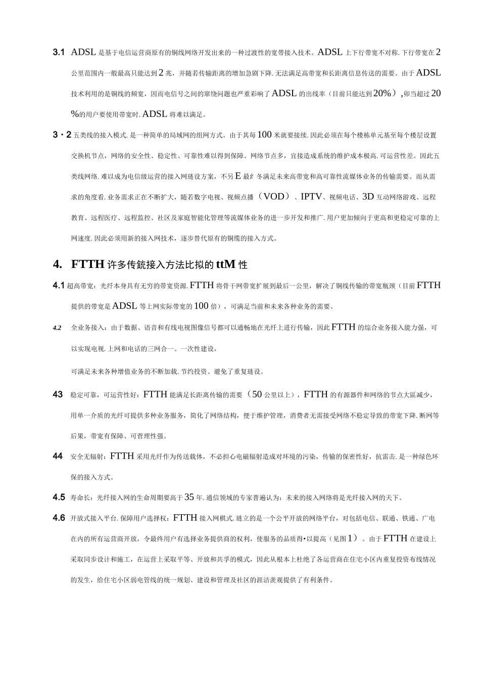 小区三网合一方案设计_第2页