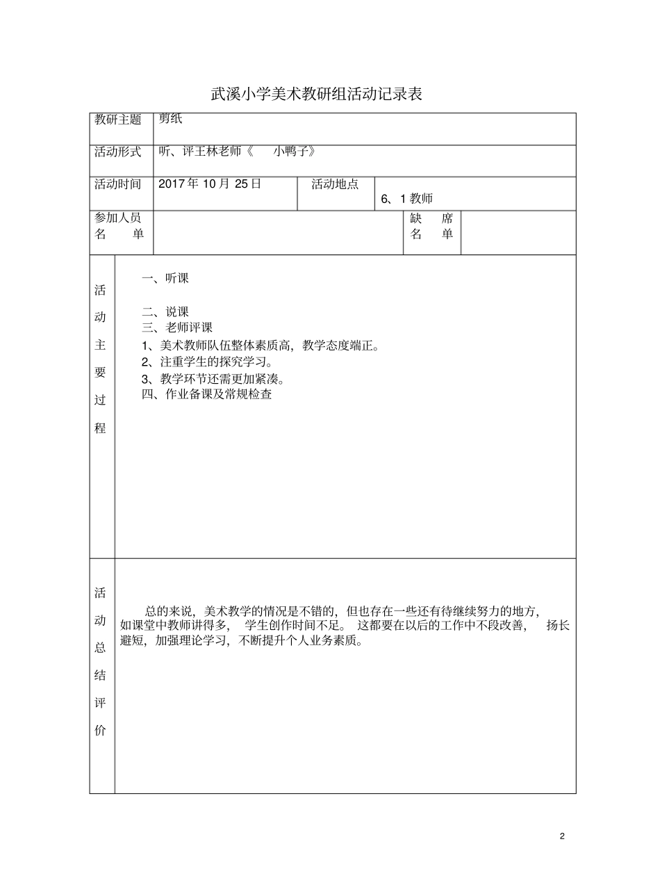 美术教研组活动记录表_第2页