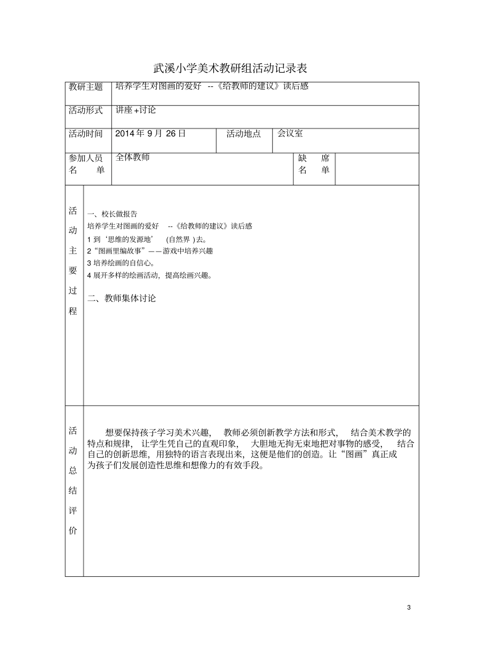 美术教研组活动记录表_第3页