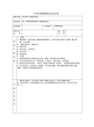美术教研组活动记录表