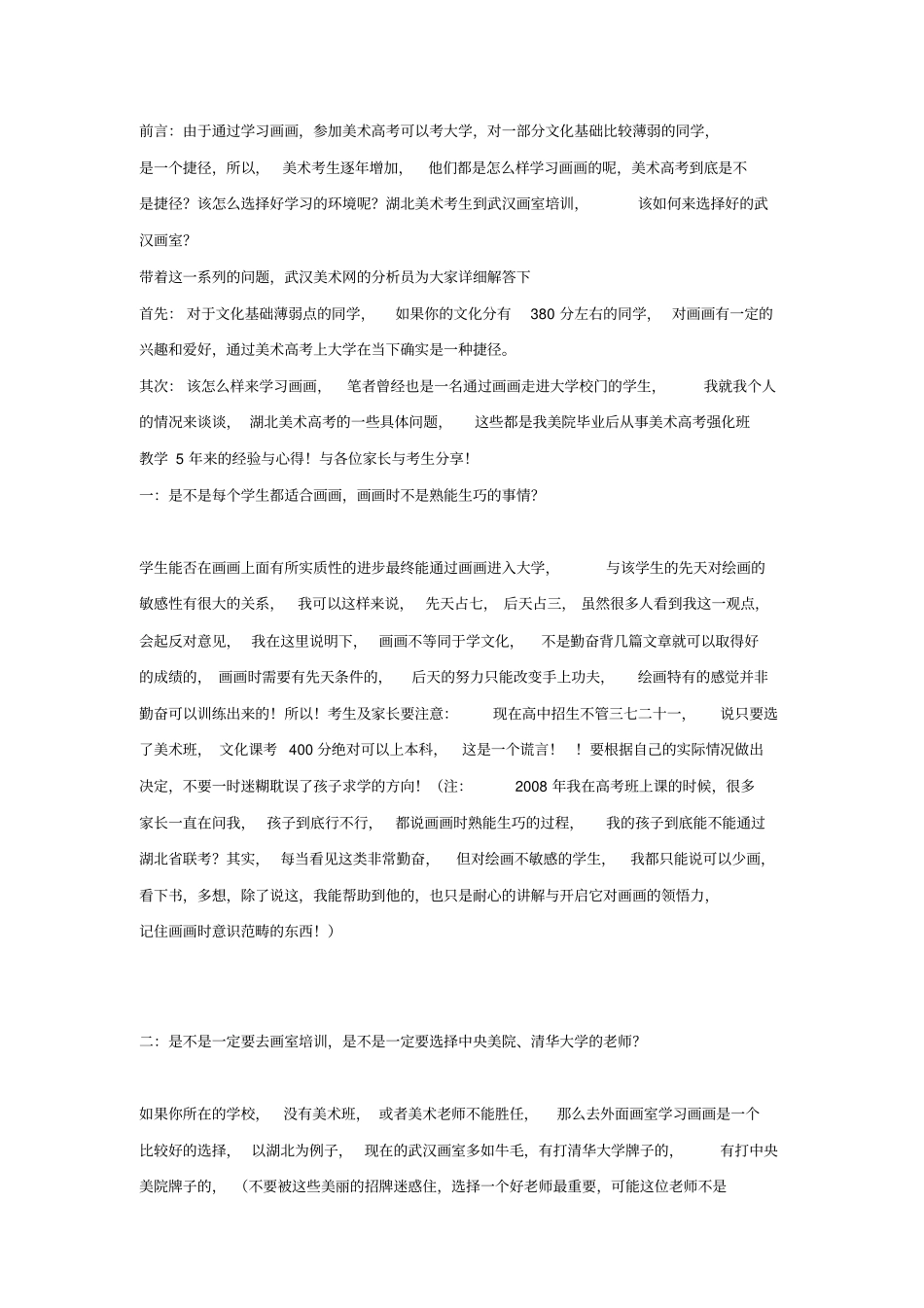 美术培训场情况_第1页