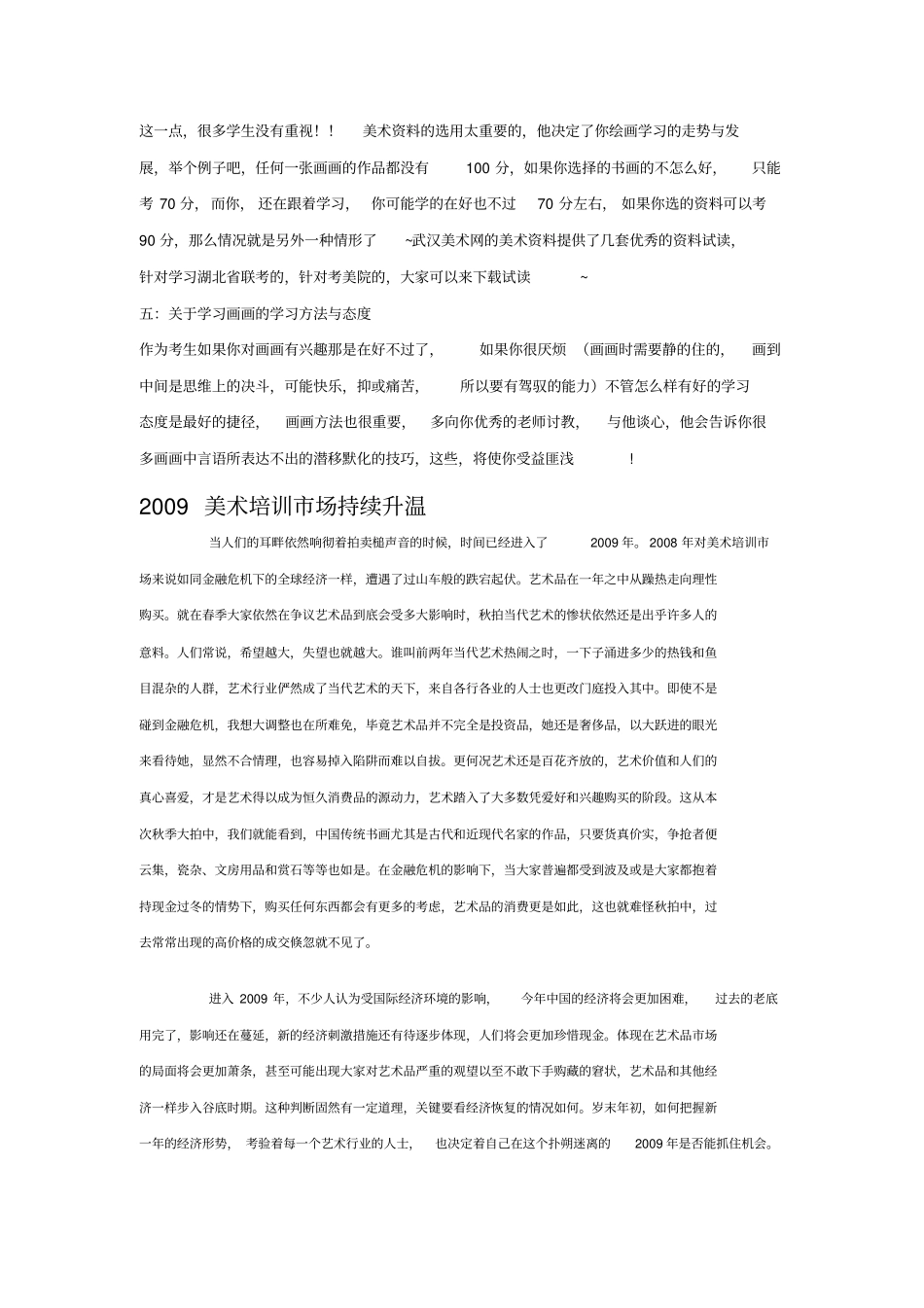 美术培训场情况_第3页