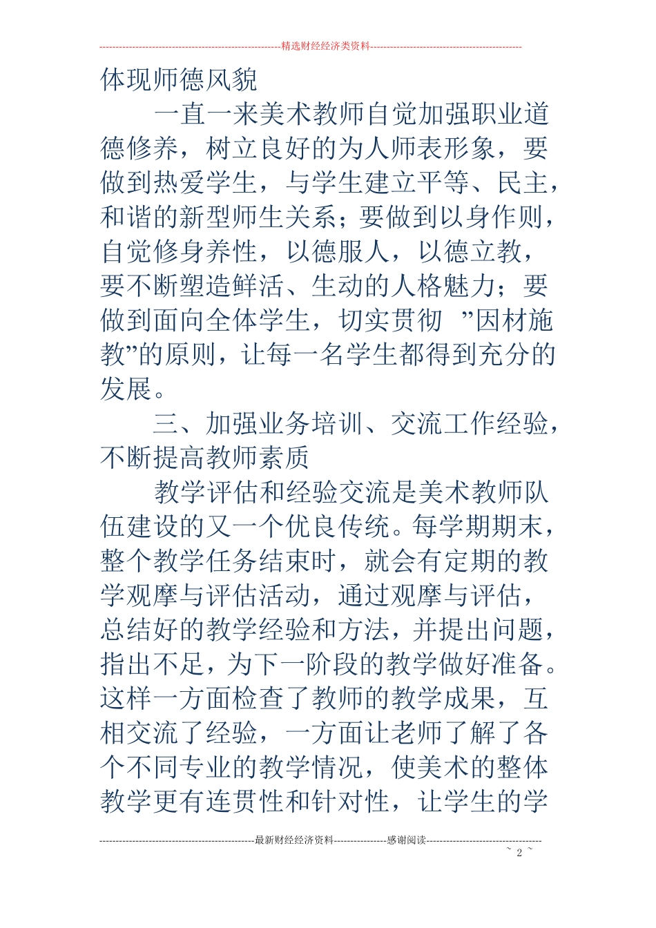 美术工作经验交流_第2页