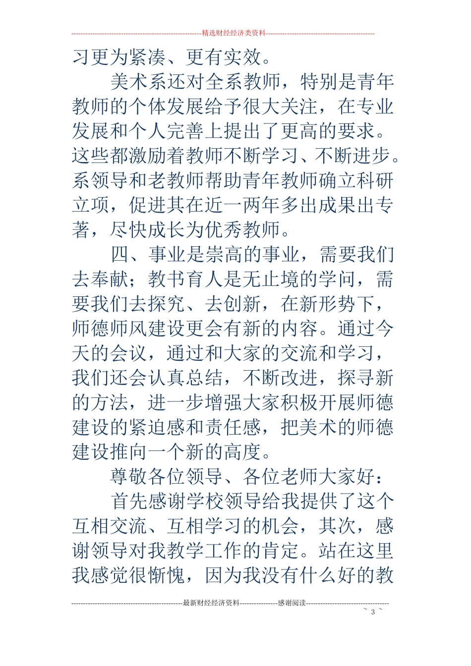 美术工作经验交流_第3页