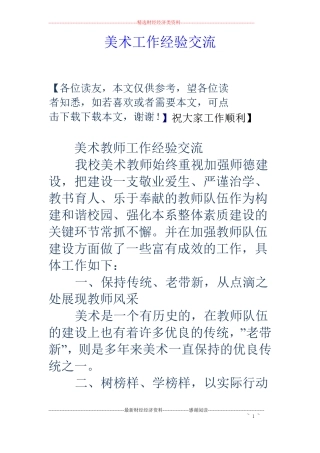 美术工作经验交流