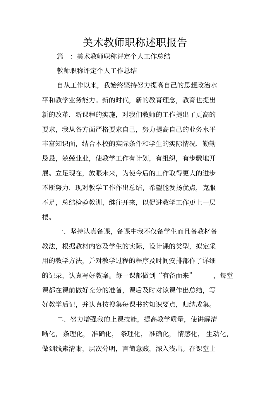 美术教师职称述职报告_第1页