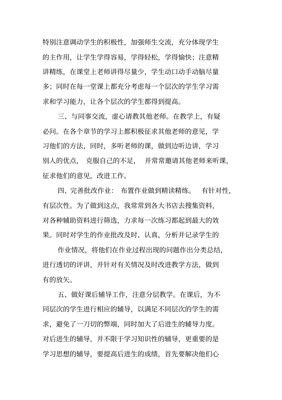 美术教师职称述职报告_第2页