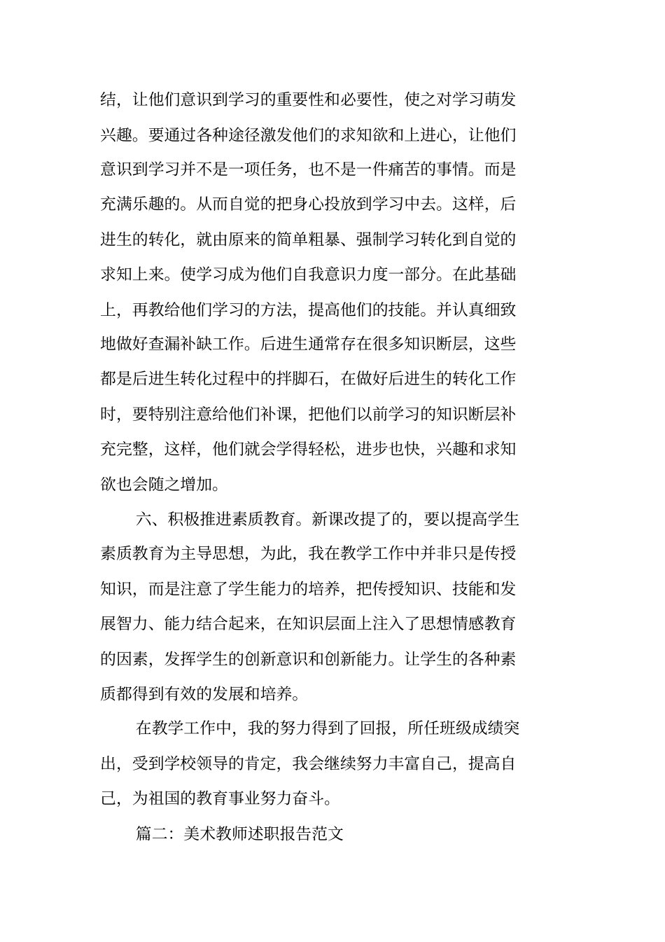 美术教师职称述职报告_第3页