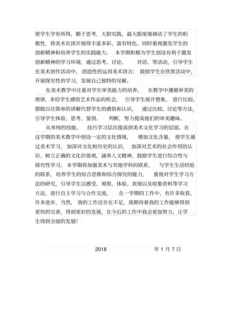 美术社团工作总结_第2页