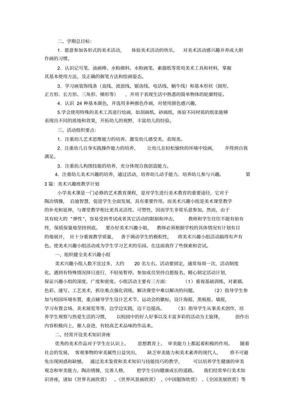 美术班教学计划_第2页