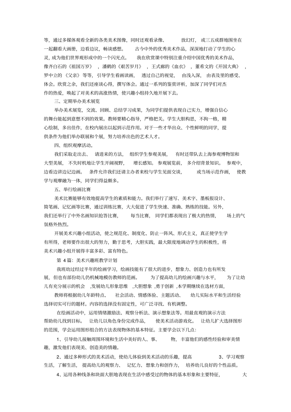 美术班教学计划_第3页