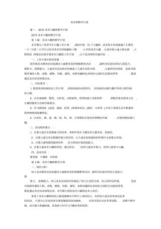 美术班教学计划