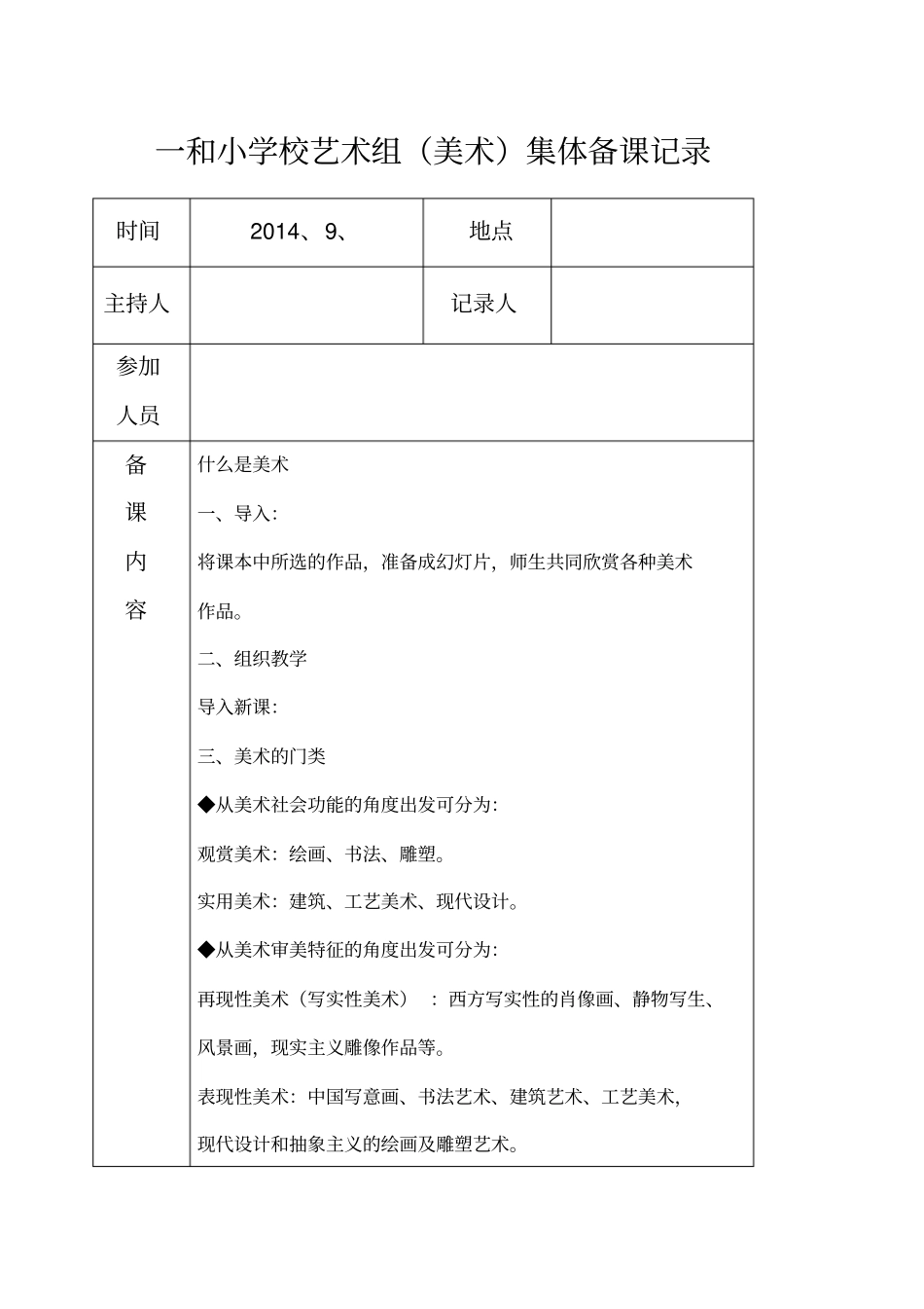 美术组集体备课记录_第1页