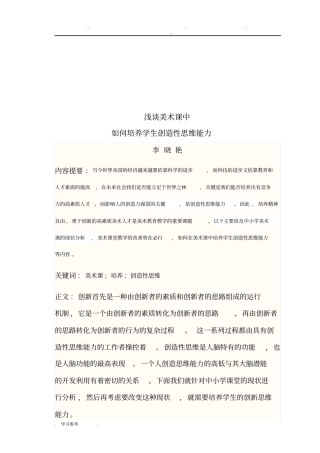 美术课中培养学生创造性思维能力