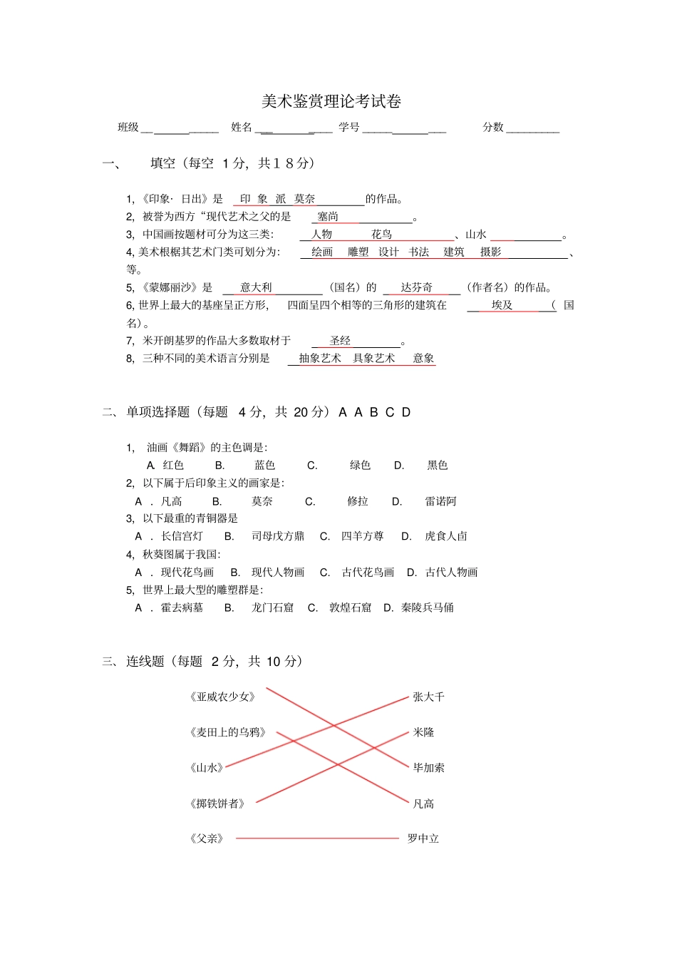 美术鉴赏理论考试卷_第1页