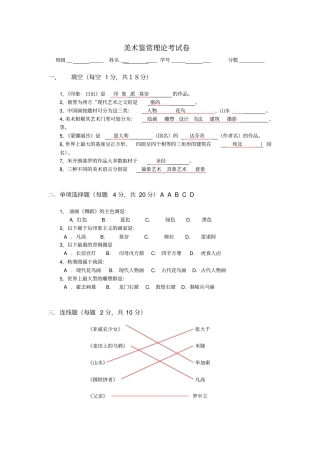 美术鉴赏理论考试卷