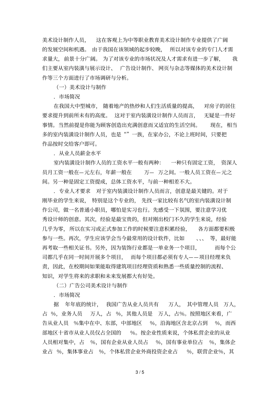 美术设计与制作专业可行性调研论证报告_第3页