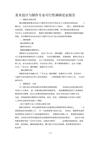 美术设计与制作专业可行性调研论证报告