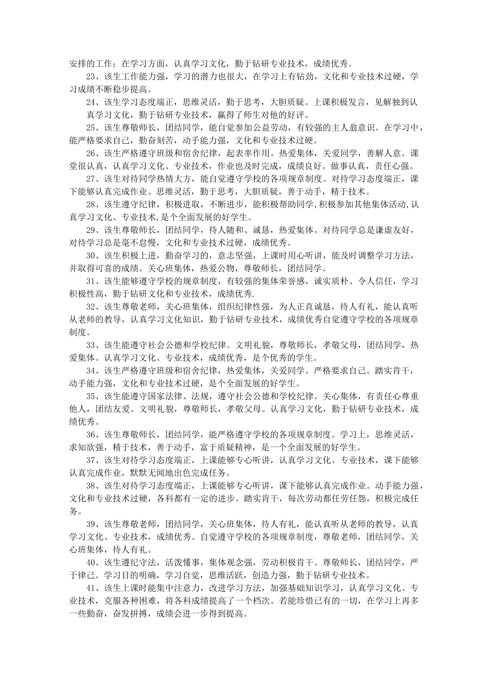 中职学生毕业鉴定评语_第2页