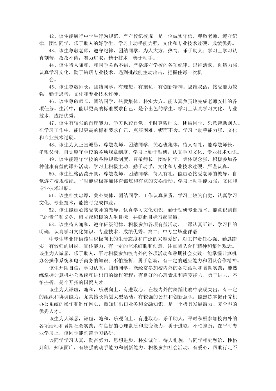 中职学生毕业鉴定评语_第3页