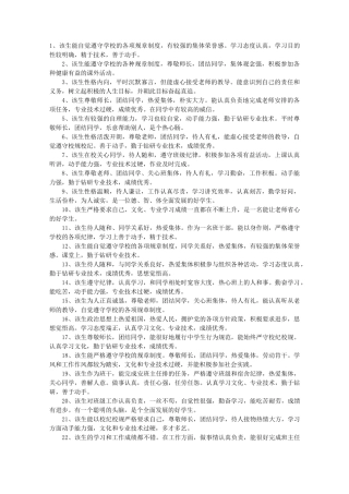 中职学生毕业鉴定评语