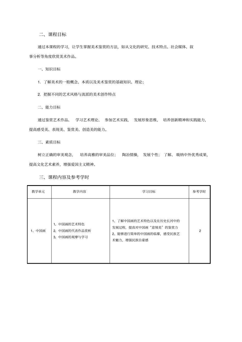 美术鉴赏课程标准_第2页