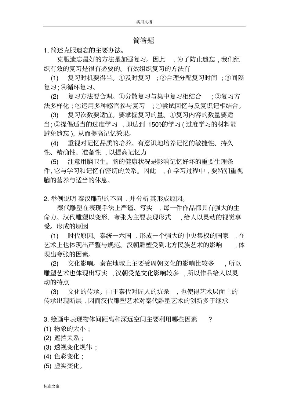美术教招简答题及问题详解_第1页
