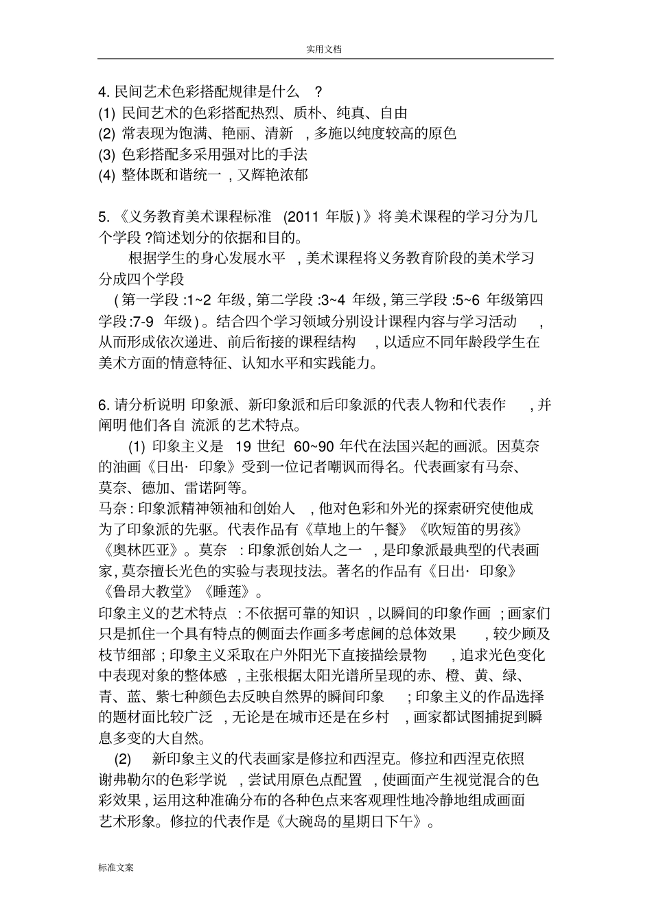 美术教招简答题及问题详解_第2页