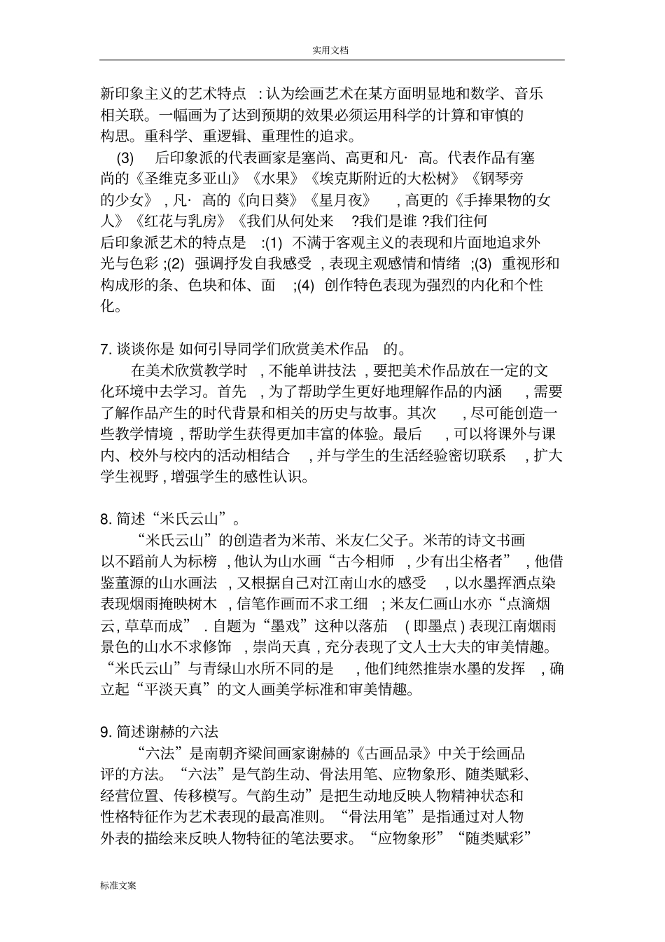 美术教招简答题及问题详解_第3页