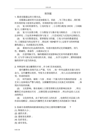 美术教招简答题及问题详解