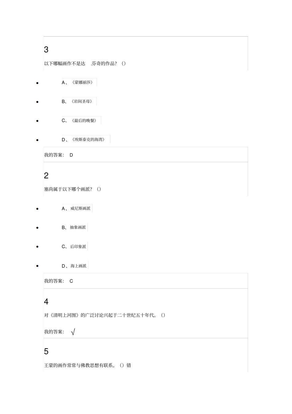 美术鉴赏课堂作业全解_第1页