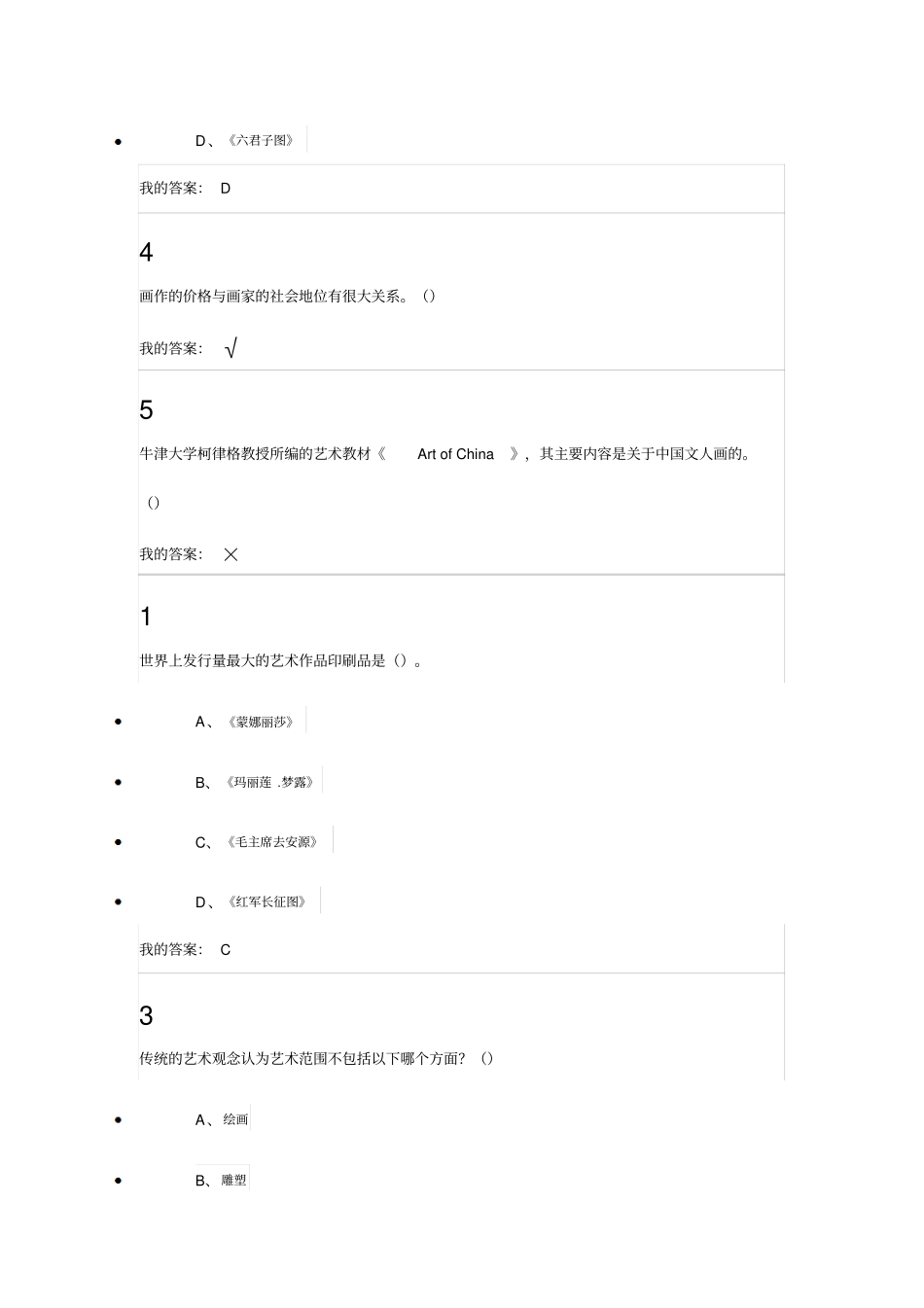 美术鉴赏课堂作业全解_第3页