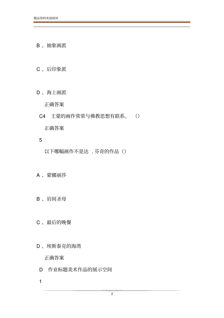 美术鉴赏超星尔雅_第2页