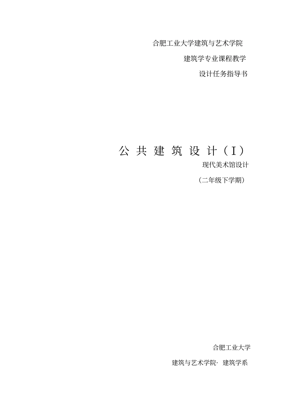 美术馆设计任务书_第1页