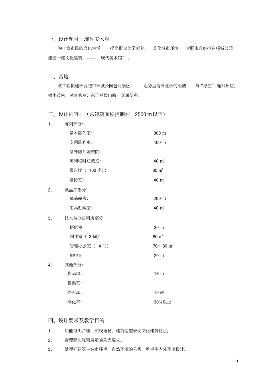 美术馆设计任务书_第2页
