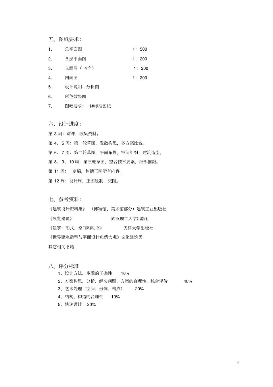 美术馆设计任务书_第3页