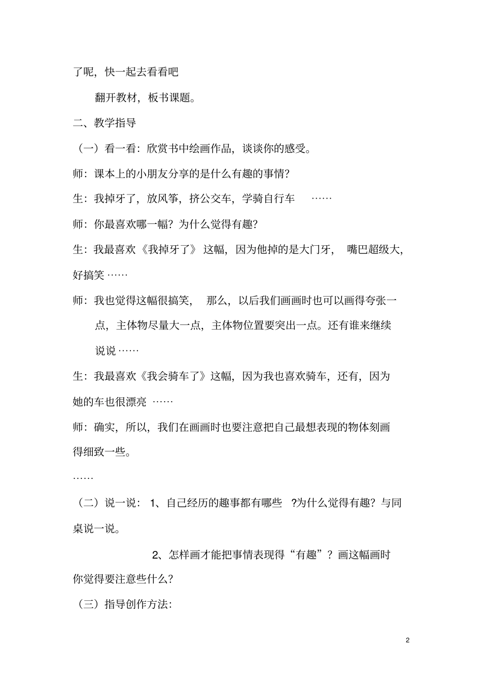 美术生活中的趣事教学设计_第2页