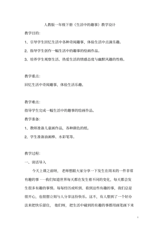 美术生活中的趣事教学设计