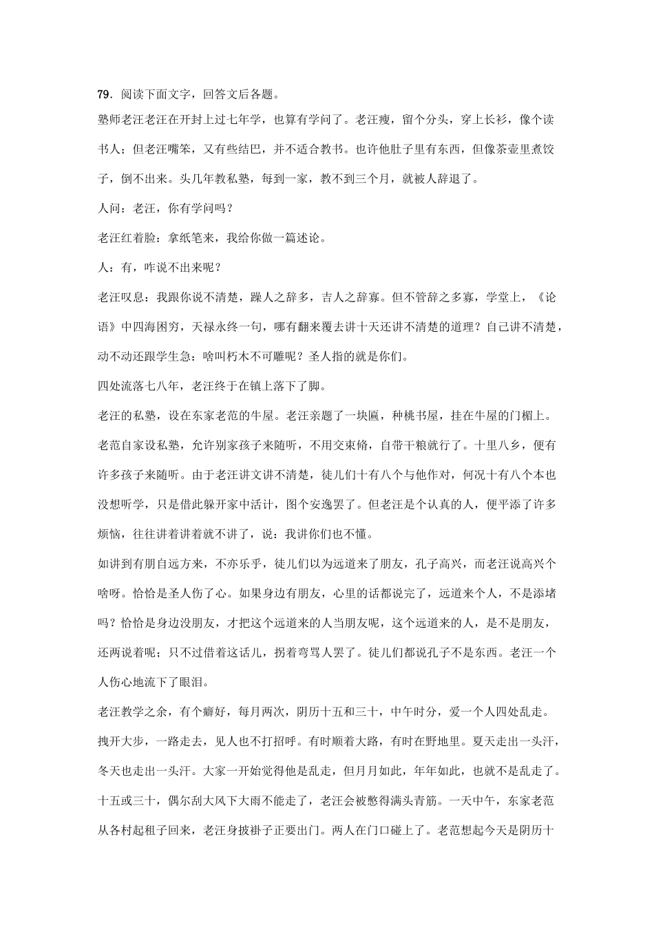 《塾师老汪》阅读练习及答案_第1页