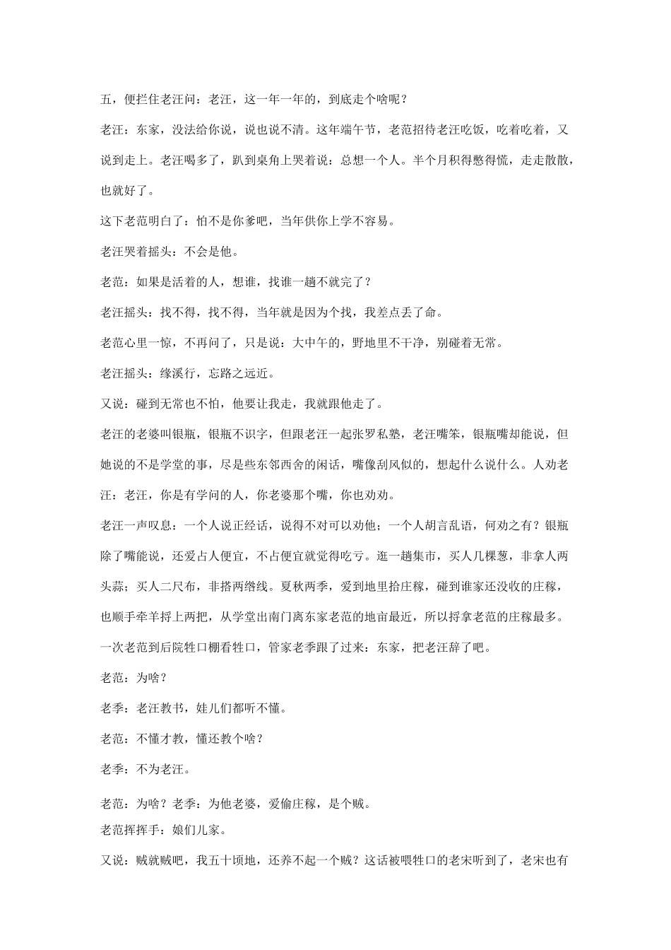 《塾师老汪》阅读练习及答案_第2页