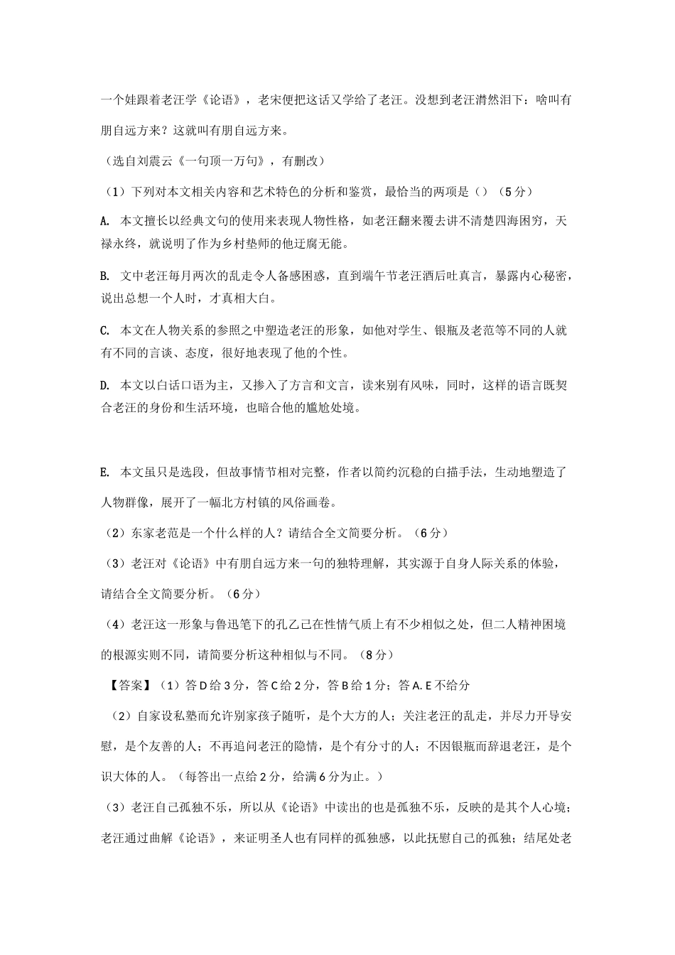 《塾师老汪》阅读练习及答案_第3页