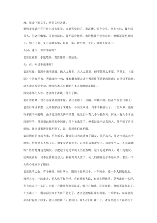 《塾师老汪》阅读练习及答案