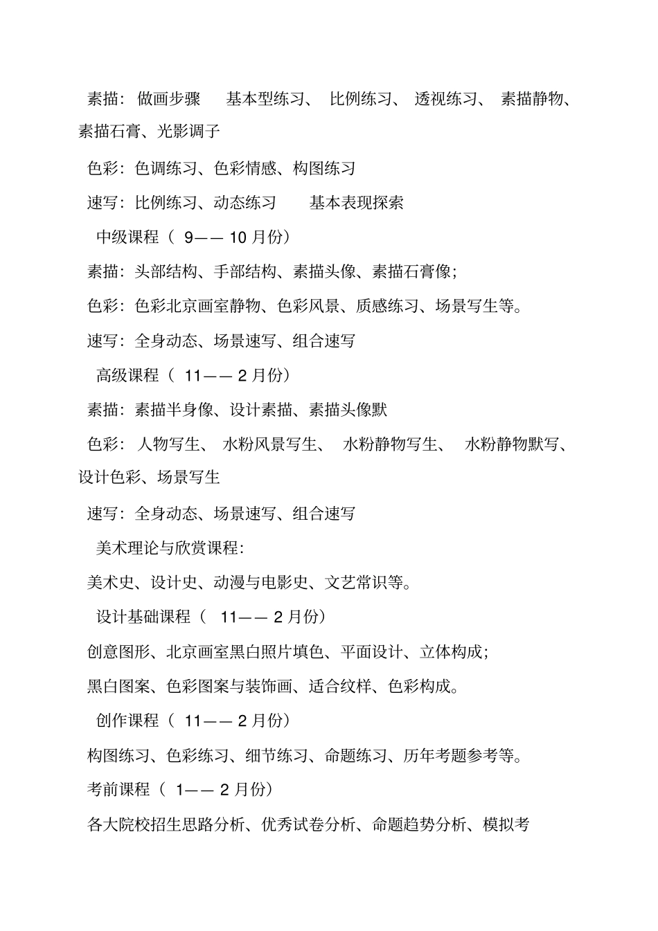 美术高考培训教学计划_第2页