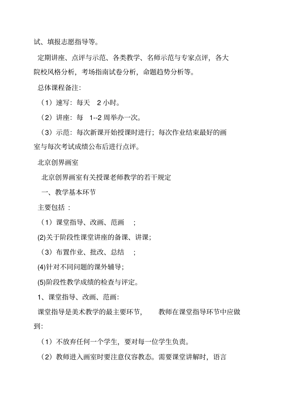 美术高考培训教学计划_第3页