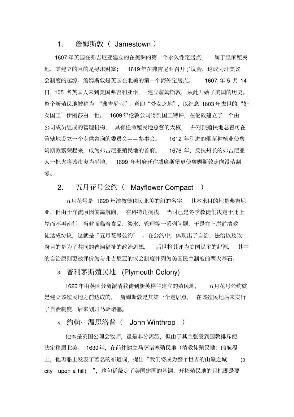 美洲史名词解释_第1页