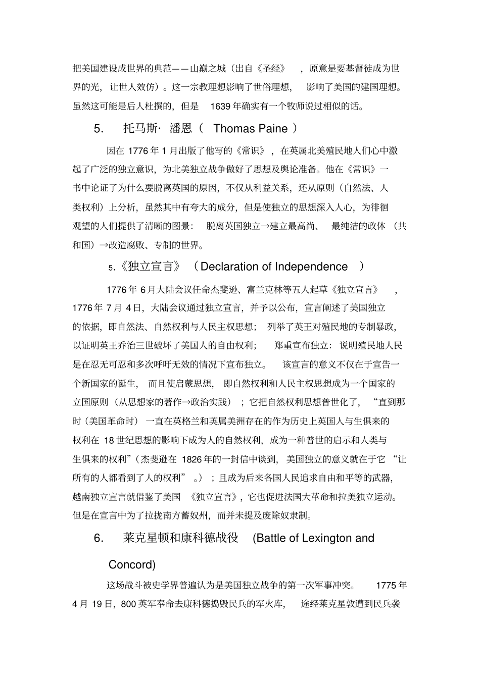 美洲史名词解释_第2页