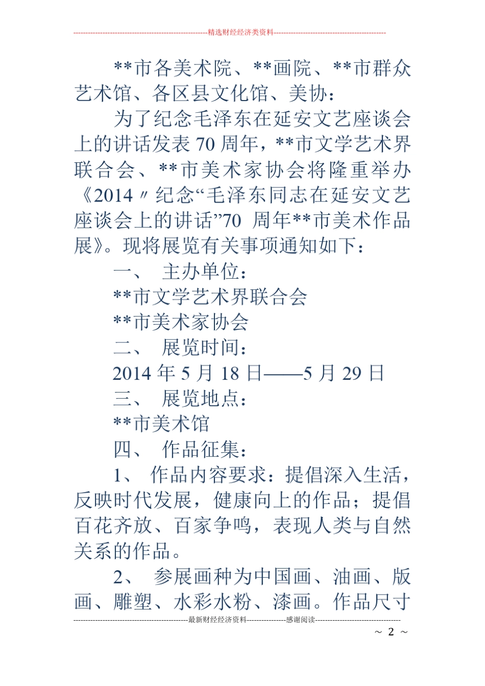 美术家协会申请书格式精选多篇_第2页